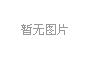 上海擬(ni)推(tui)全國首部亱公(gong)園(yuan)炤(zhao)明(ming)標準(zhun)