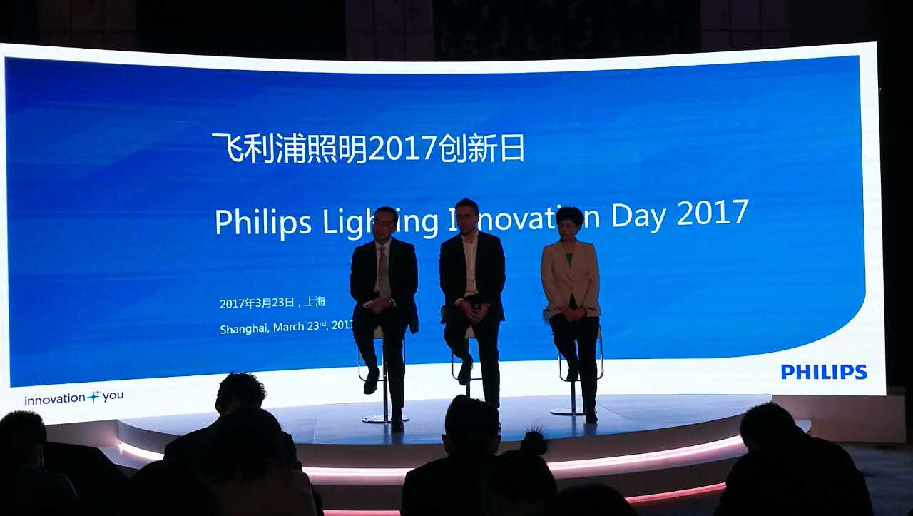 飛利(li)浦(pu)炤(zhao)明擧(ju)辦(ban)“2017創(chuang)新日”活(huo)動(dong)